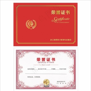 荣誉证书图片