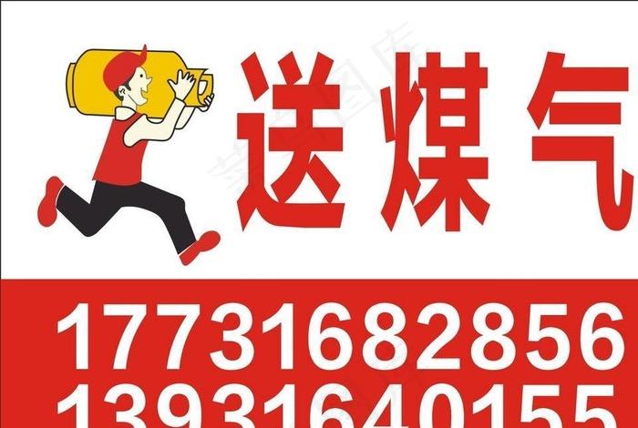 送煤气图片