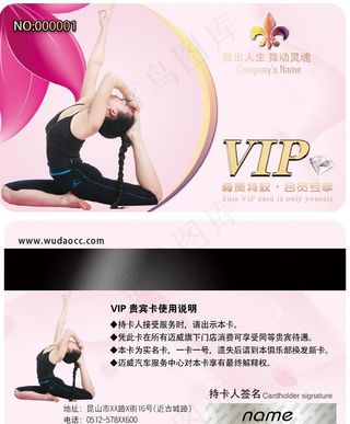 学习舞蹈瑜伽会员卡图片