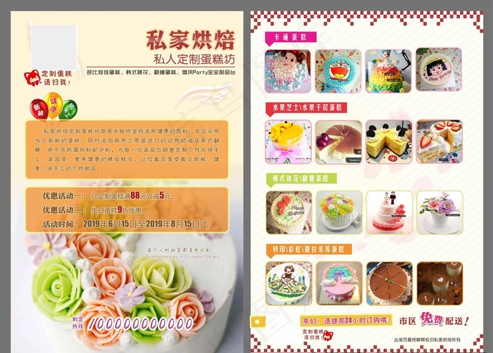蛋糕宣传单图片(500X320)cdr矢量模版下载
