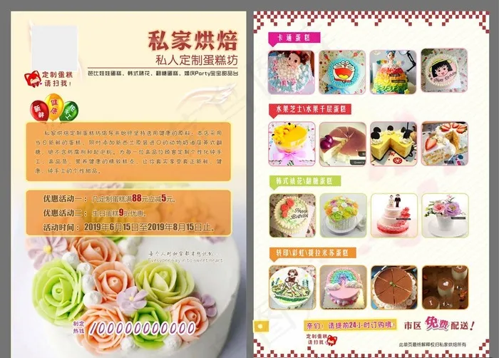 蛋糕宣传单图片(500X320)cdr矢量模版下载