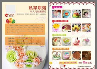 蛋糕宣传单图片