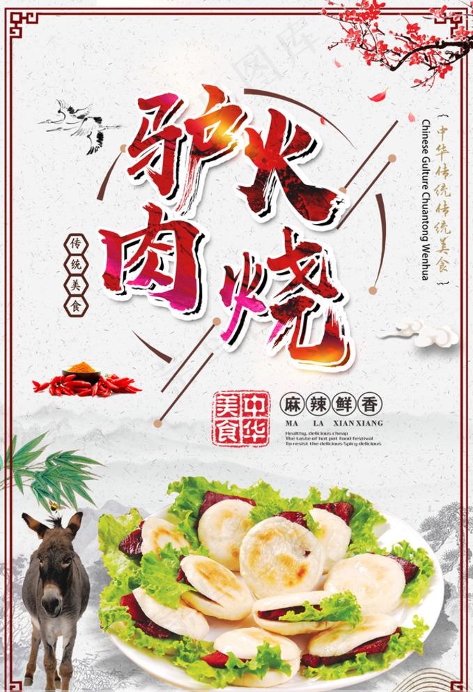 驴肉火烧图片