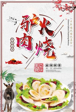 驴肉火烧图片