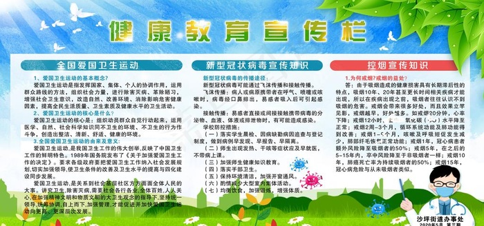 健康教育宣传栏图片(9449X4724(DPI:100))psd模版下载