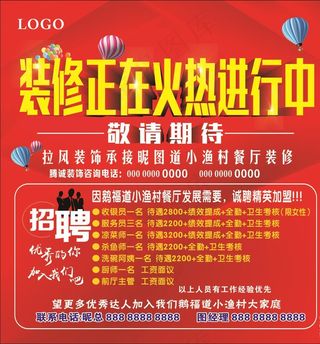 装修正在火热进行中图片