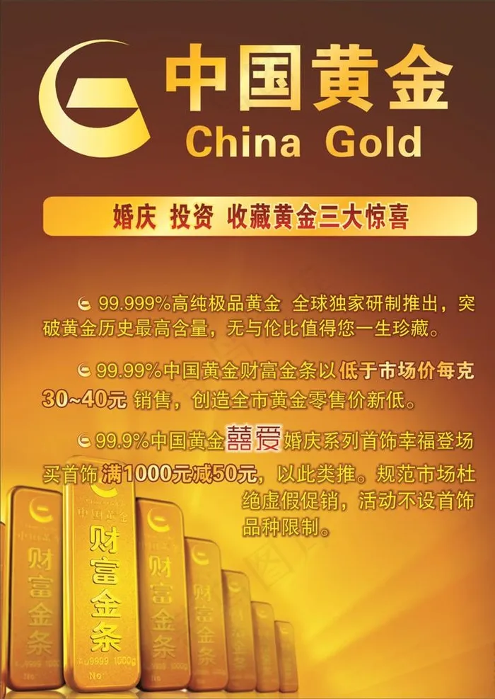 中国黄金图片cdr矢量模版下载