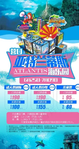 亚特兰蒂斯海乐园图片