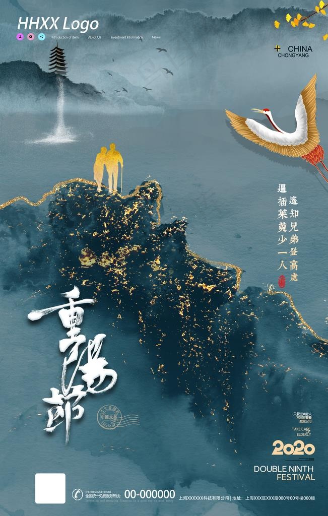 重阳节图片(2362X3543(DPI:200))psd模版下载