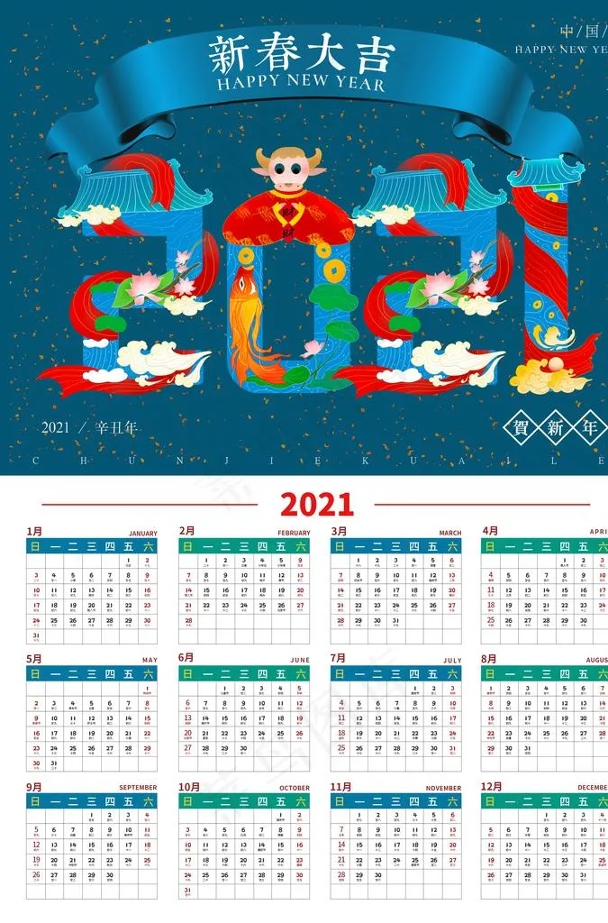 2021挂历图片(3425X4961(DPI:300))psd模版下载