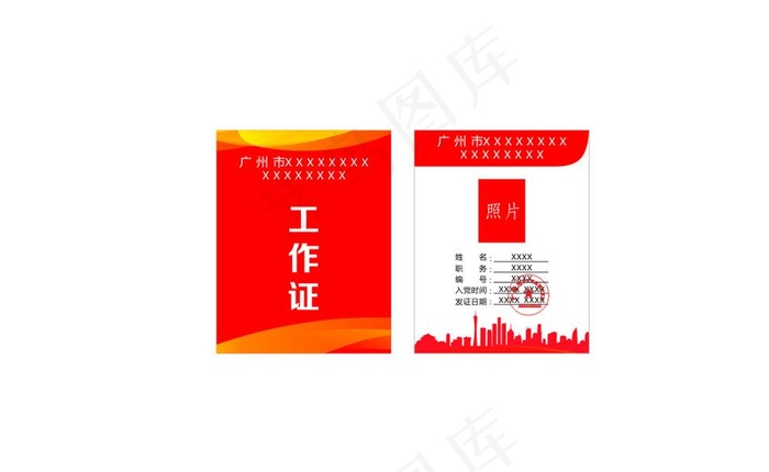 工作证图片cdr矢量模版下载