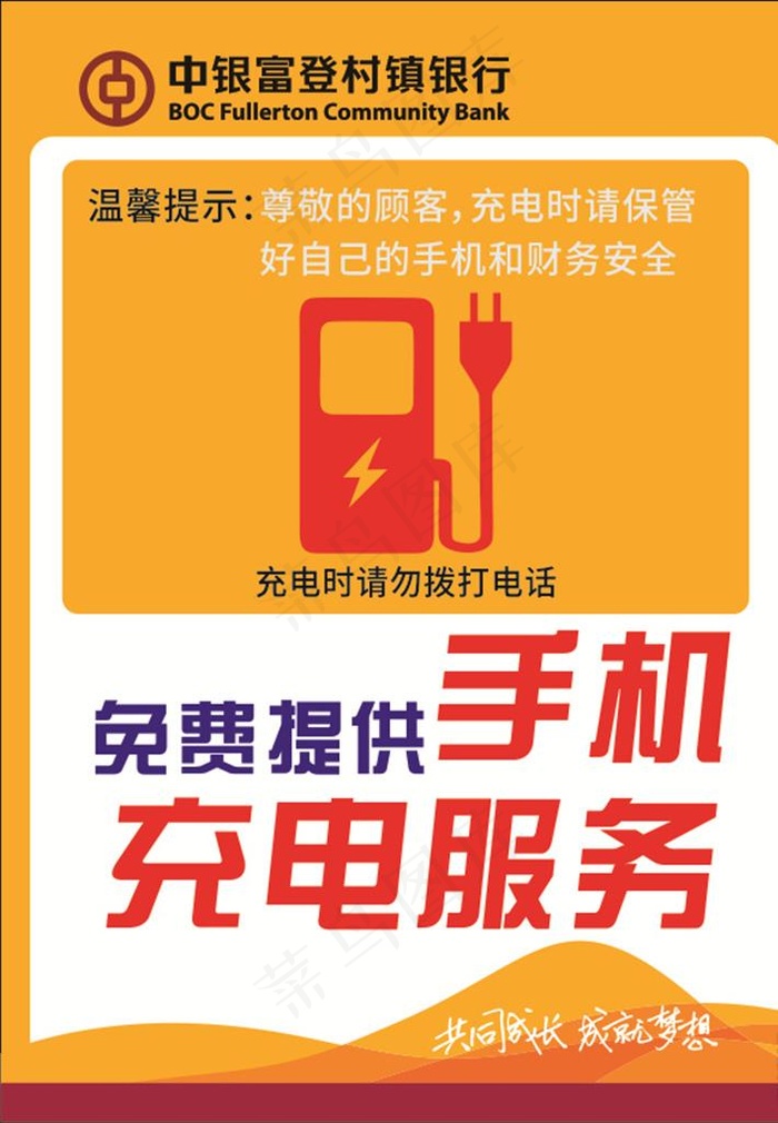 免费充电服务图片cdr矢量模版下载