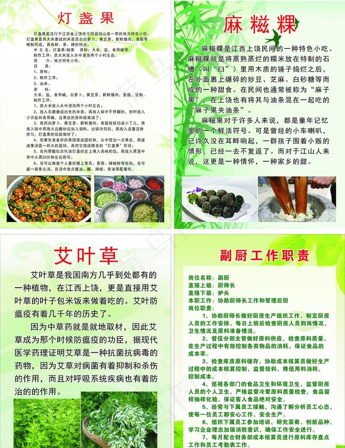 灯盏粿介绍 麻糍粿 艾叶草图片