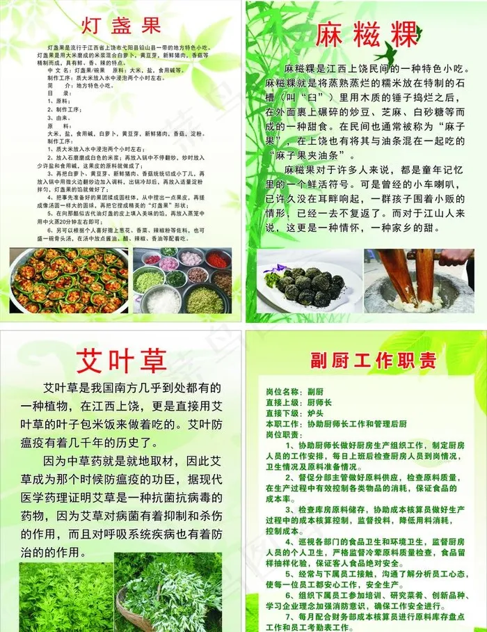 灯盏粿介绍 麻糍粿 艾叶草图片cdr矢量模版下载
