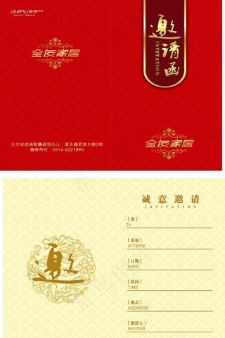 邀请函图片