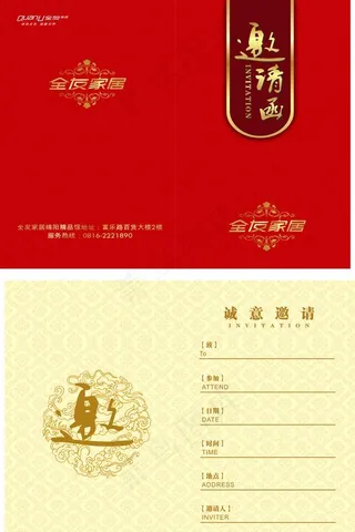 邀请函图片