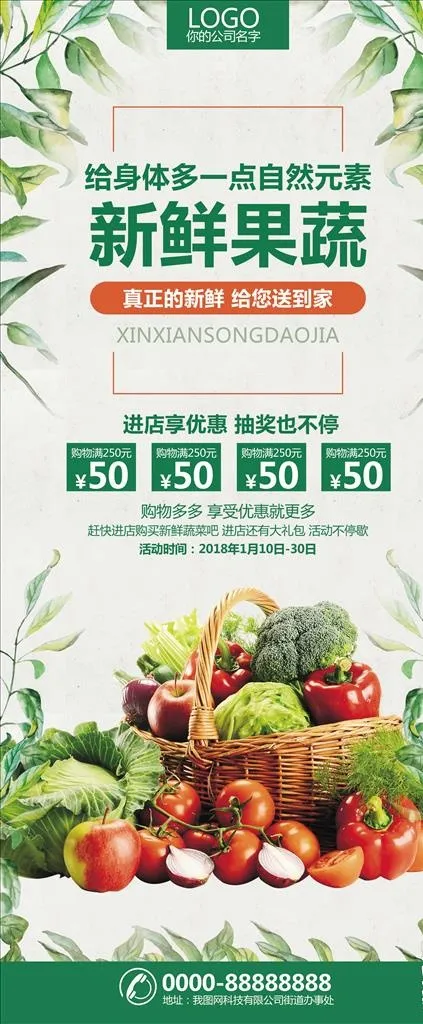 生鲜展架图片(3780X8504(DPI:120))psd模版下载