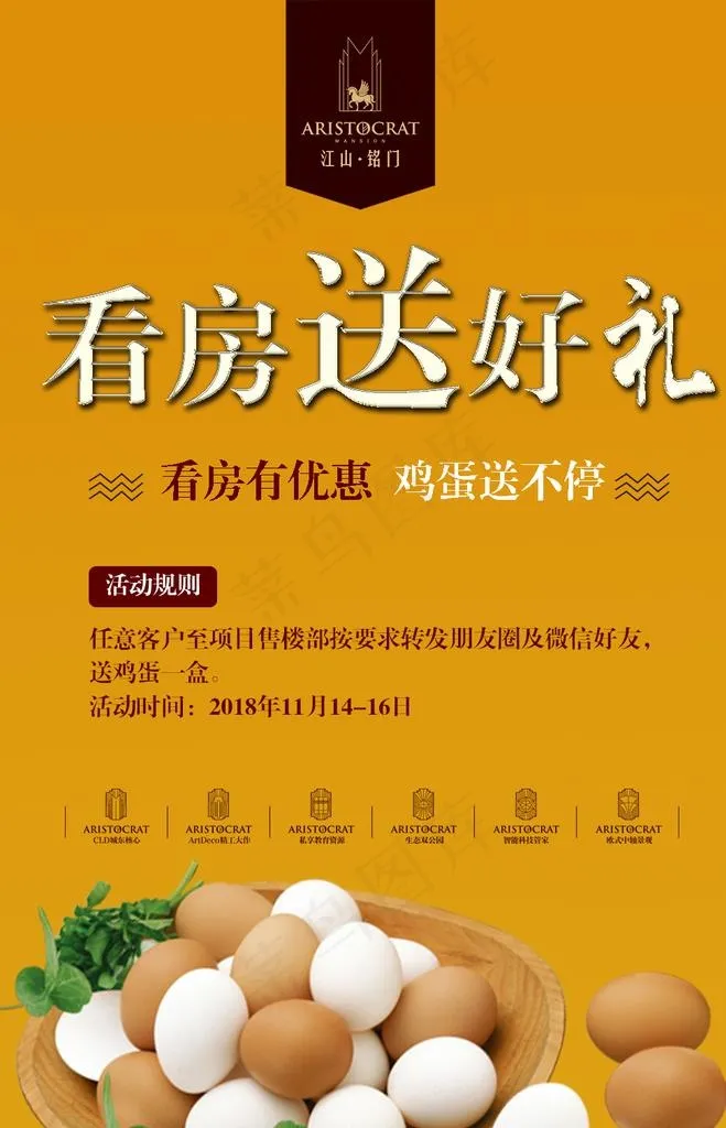 房地产微海报图片psd模版下载