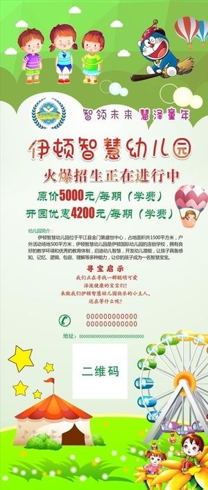 幼儿园招生展架图片