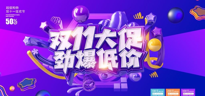 双十一图片ai矢量模版下载