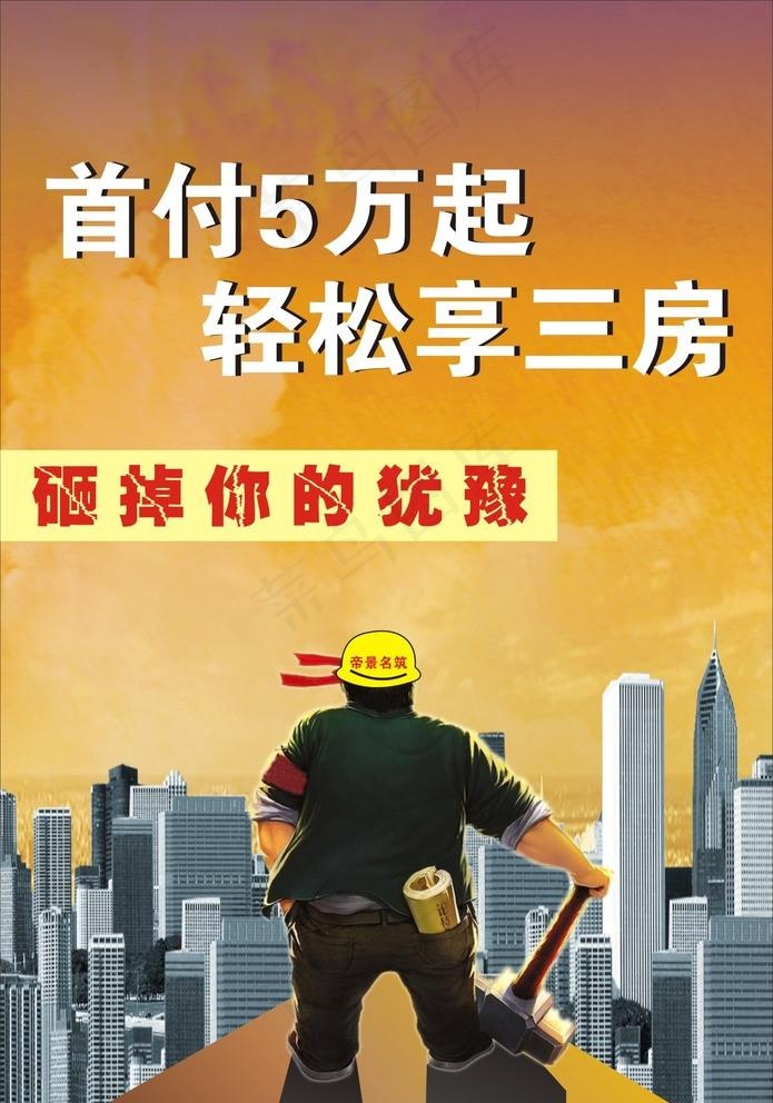楼盘海报图片(210X297)cdr矢量模版下载