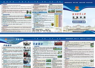 招生海报 学校招生海报图片