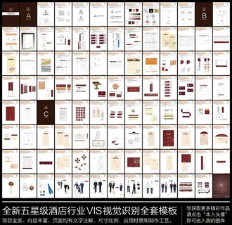 106P五星级酒店企业VI模板图片