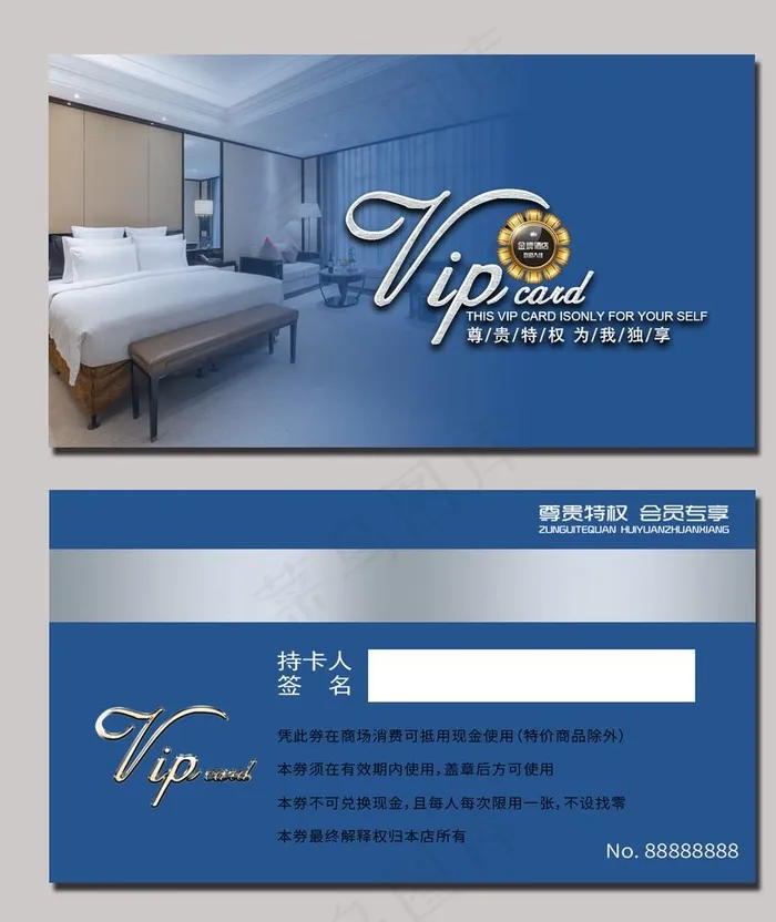 宾馆会员卡图片psd模版下载