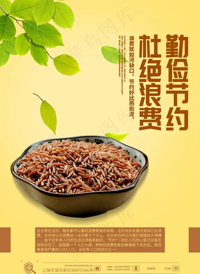 节约粮食  杜绝浪费图片psd模版下载