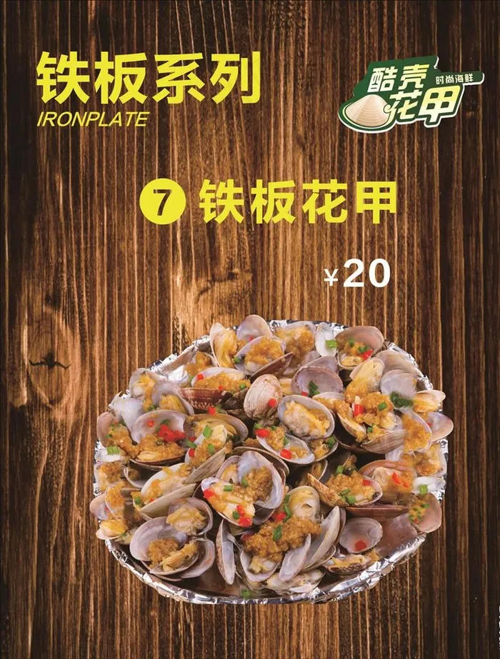 点餐牌 灯片 木纹底 餐饮图片(600X600)cdr矢量模版下载