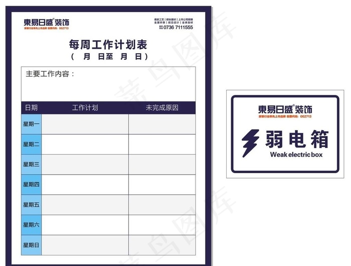 工作施工表图片cdr矢量模版下载