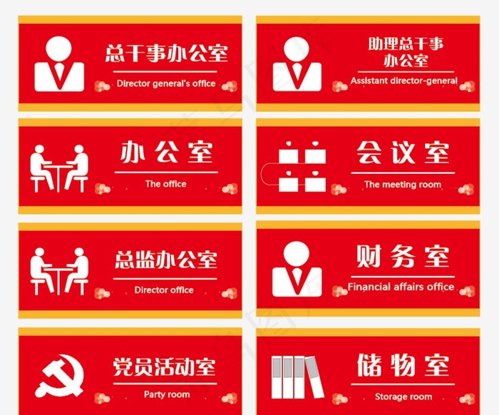 办公室牌子图片