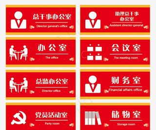 办公室牌子图片