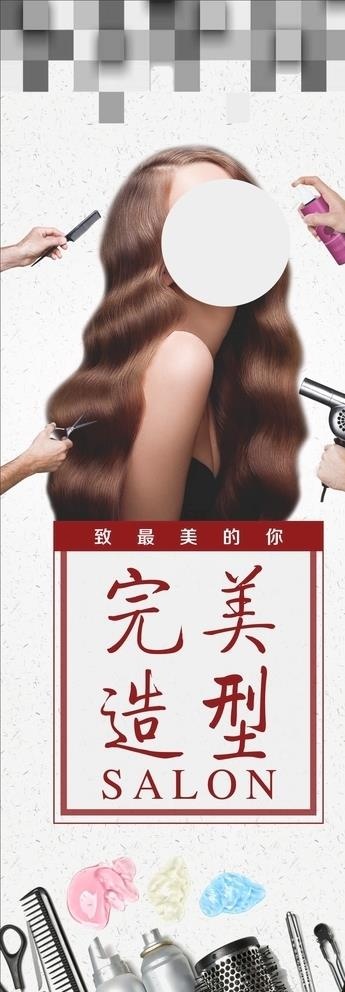 理发店 完美造型图片(210X297)cdr矢量模版下载