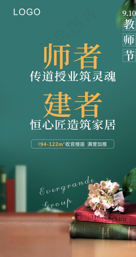 创意教师节海报图片