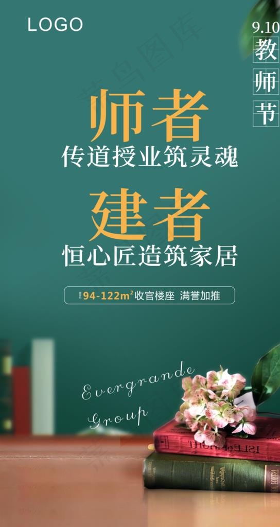 创意教师节海报图片(2741X4876(DPI:300))psd模版下载