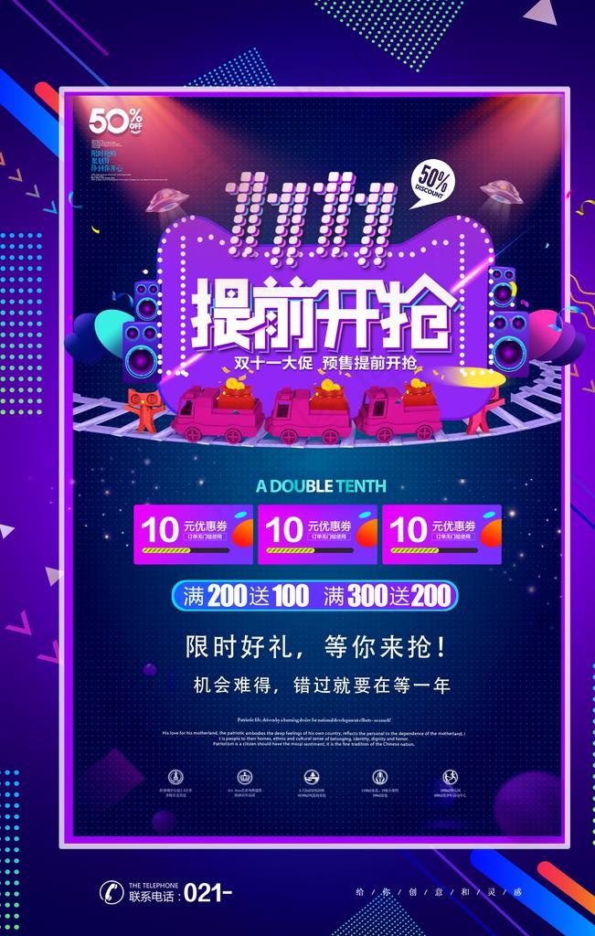 双十一图片(2362X3543(DPI:100))psd模版下载
