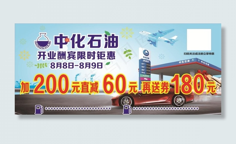中化石油开业酬宾图片cdr矢量模版下载