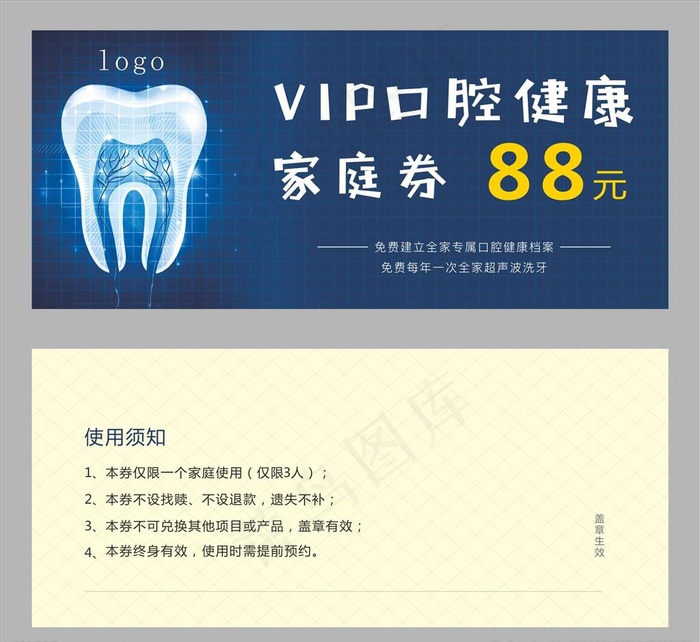口腔牙科医疗代金券图片