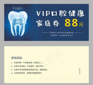 口腔牙科医疗代金券图片