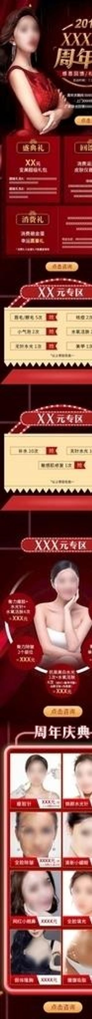 周年庆活动mob端页面640图片