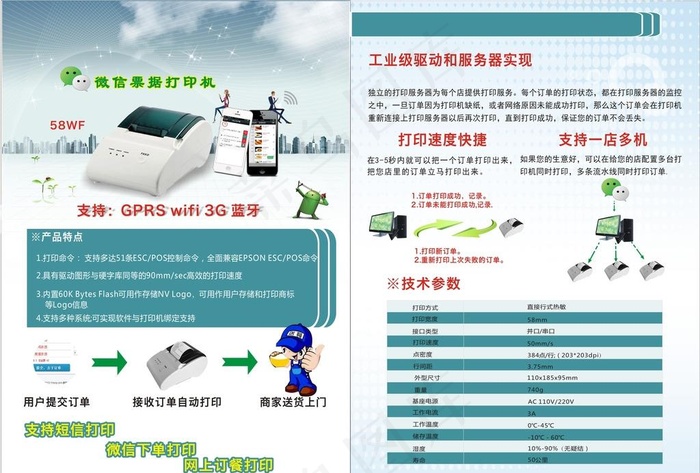 微信打印机图片