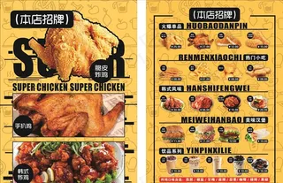 叫了只鸡个性海报图片