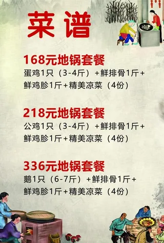 地锅菜单图片
