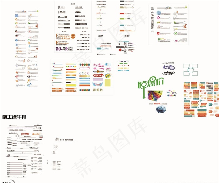 页眉页脚图片ai矢量模版下载