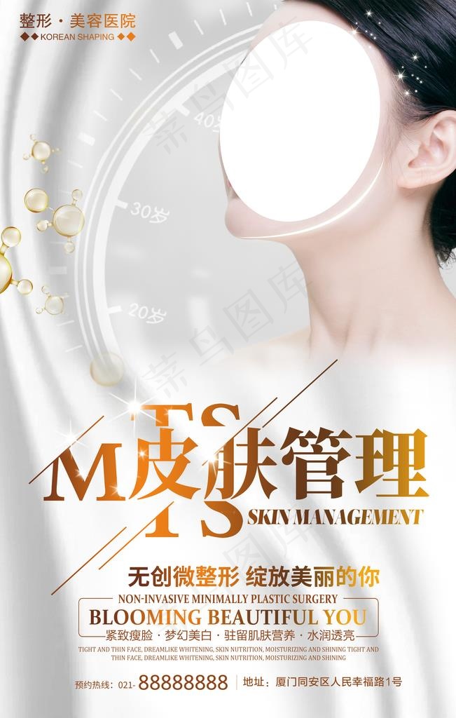 皮肤管理图片(3543X5315(DPI:150))psd模版下载