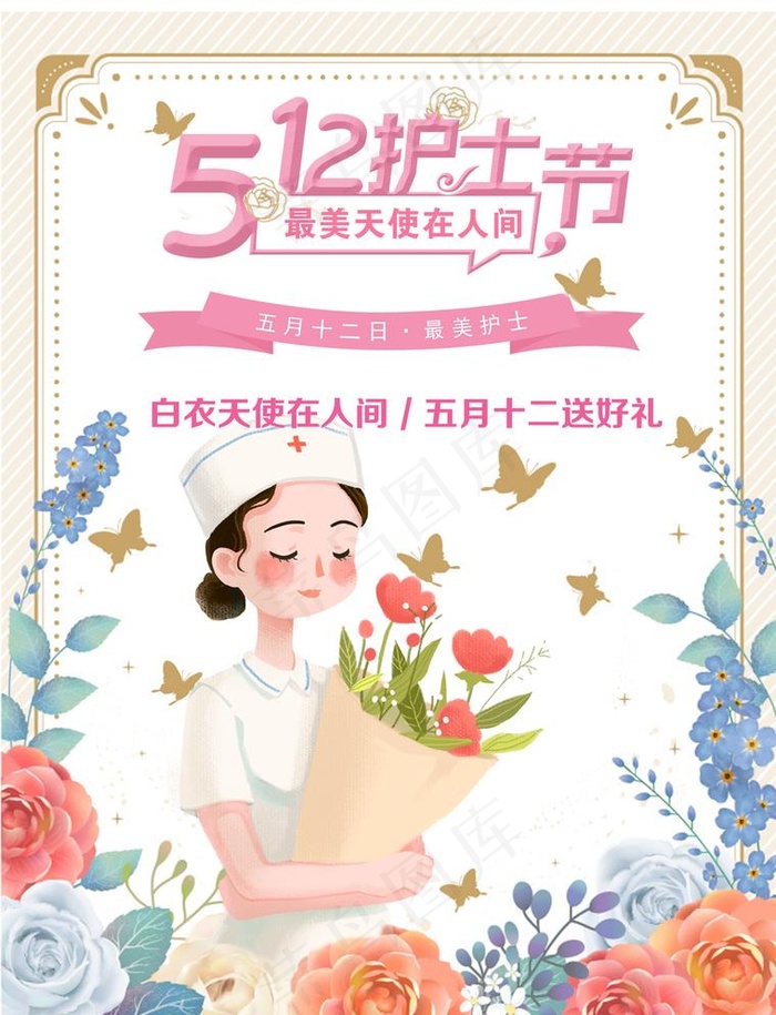 护士节图片