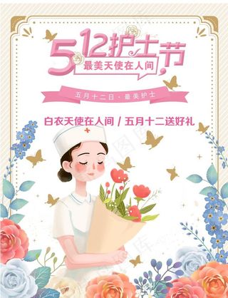 护士节图片