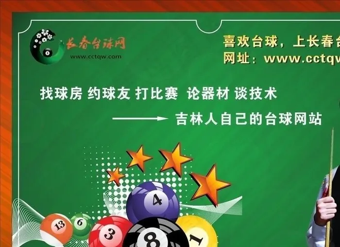 台球海报图片cdr矢量模版下载