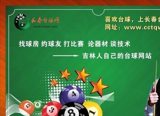 台球海报图片